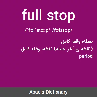 معنی full stop